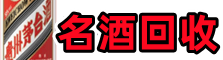 清河县德宝烟酒回收店