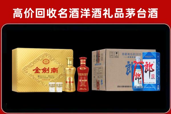 清河县回收剑南春酒